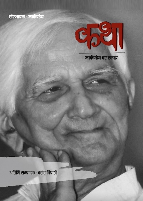 Katha