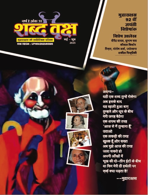 Shabd Vriksh