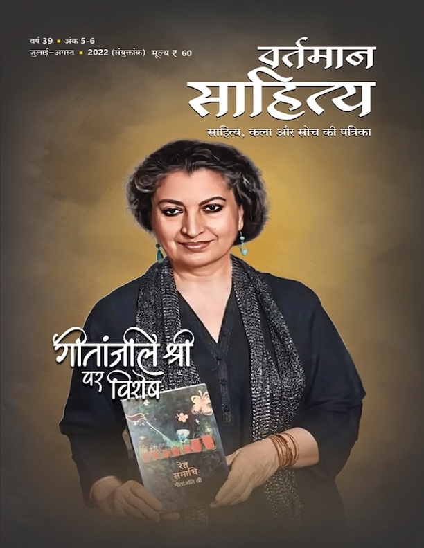 Vartaman Sahitya