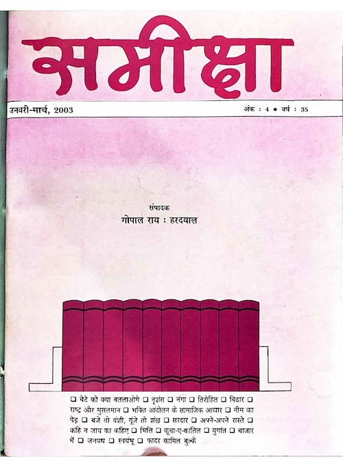 Sameeksha