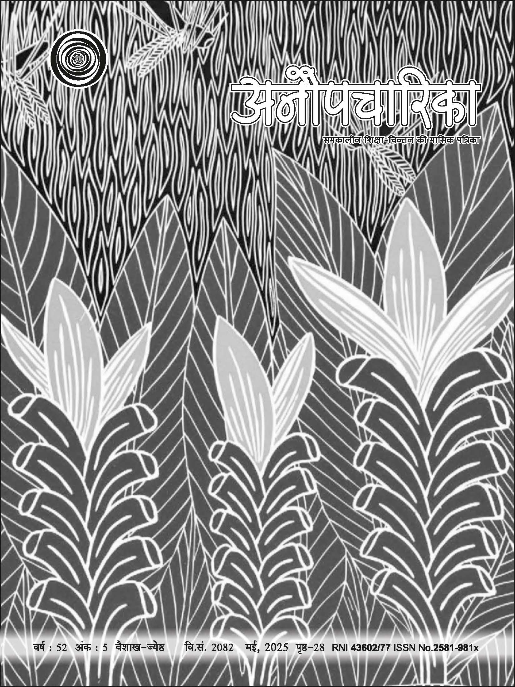 Anaupcharika