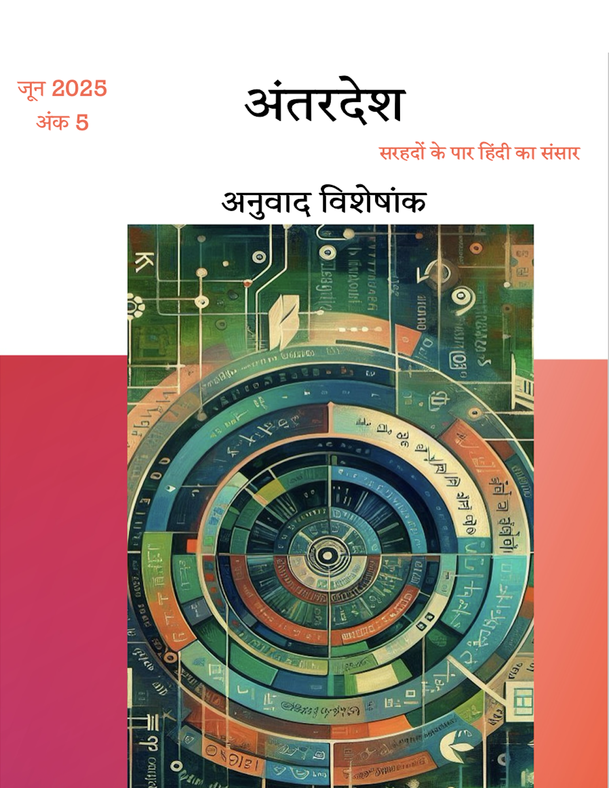 Antardesh
