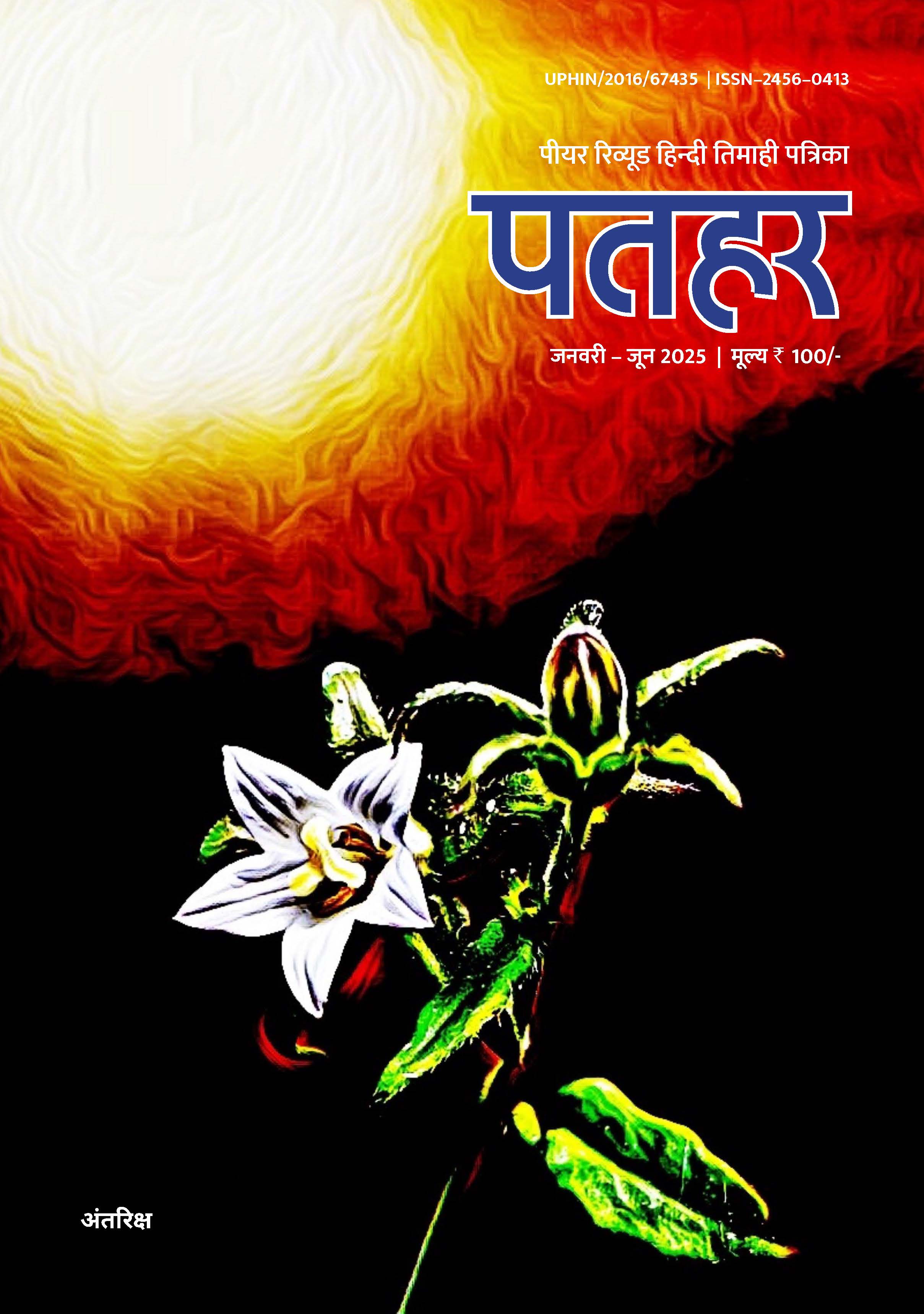 Patahar
