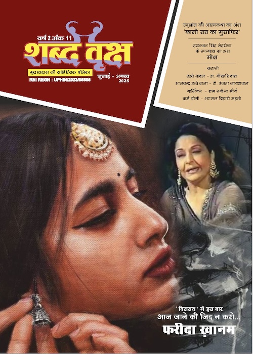 Shabd Vriksh