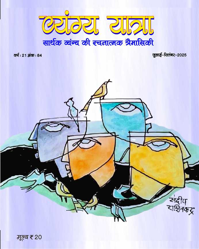 Vyangya Yatra