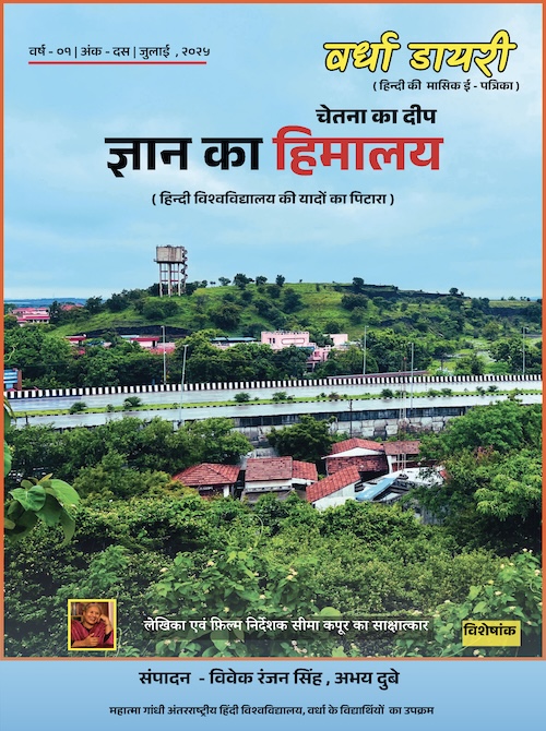 Wardha Diary