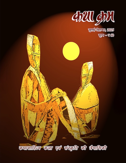 KathaKram