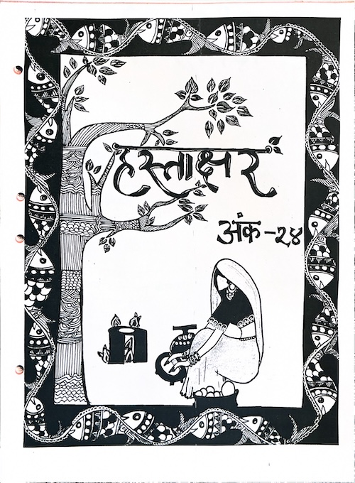 Hastakshar