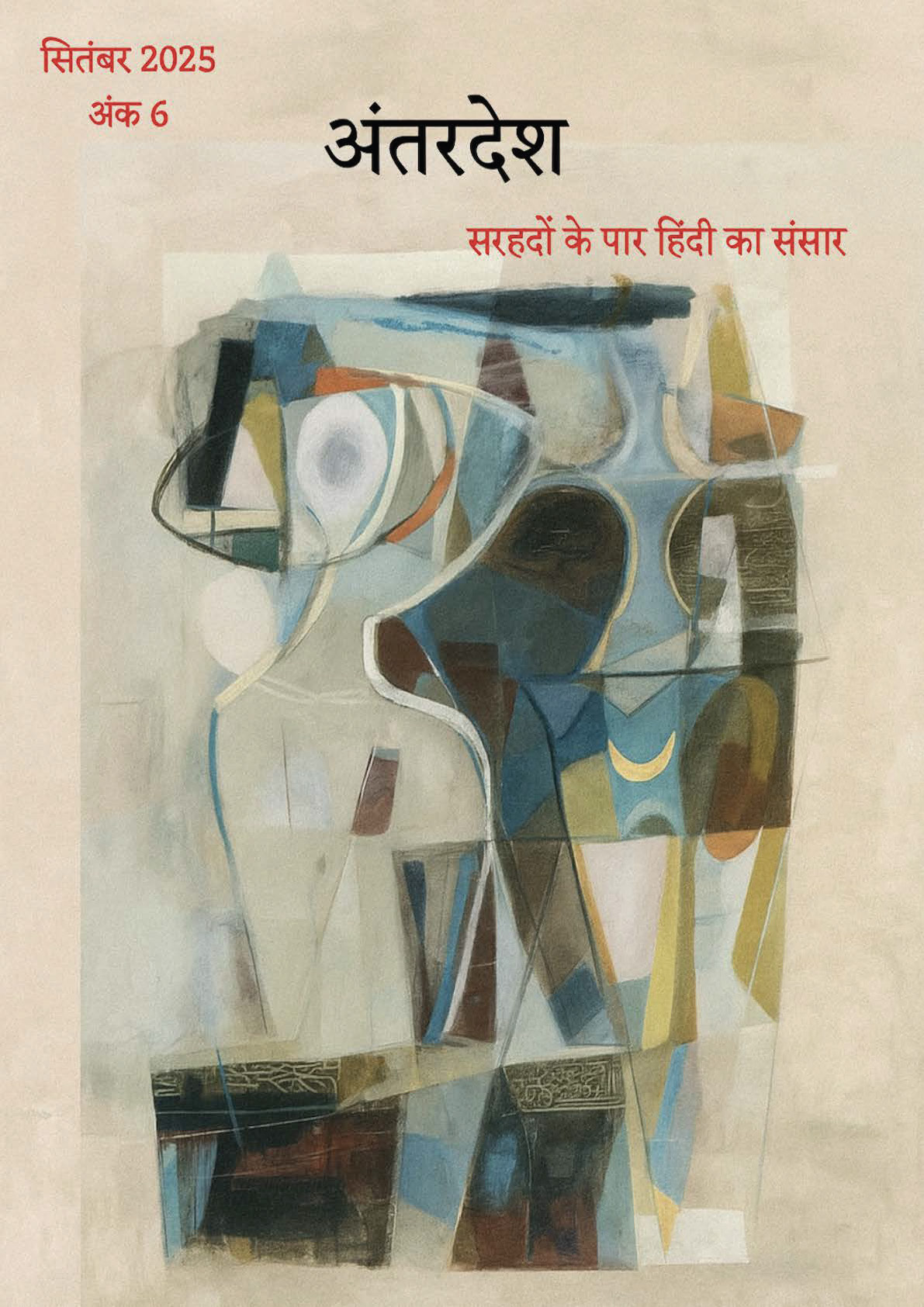 Antardesh