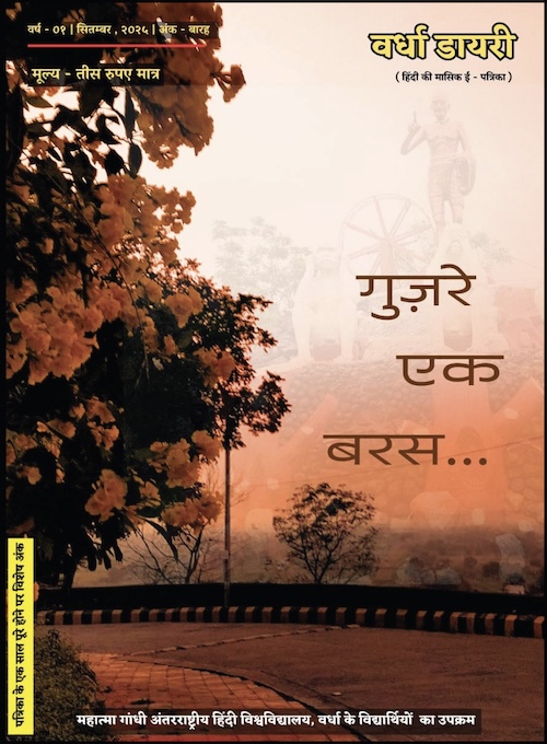 Wardha Diary
