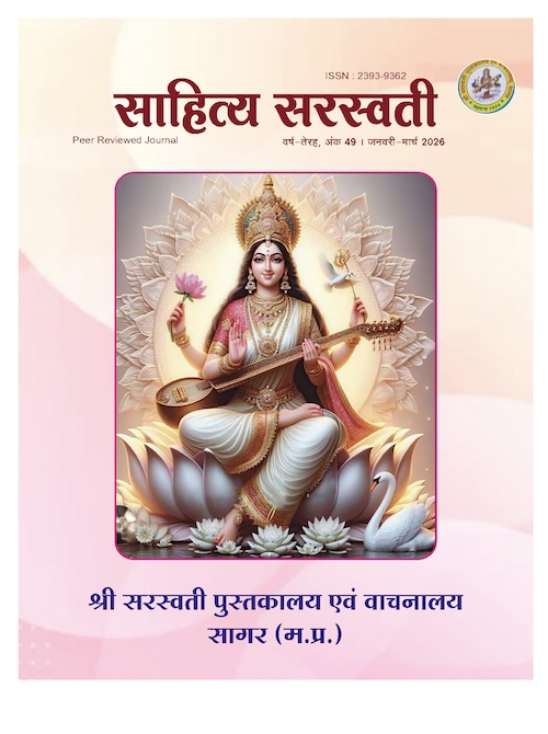 Sahitya Saraswati