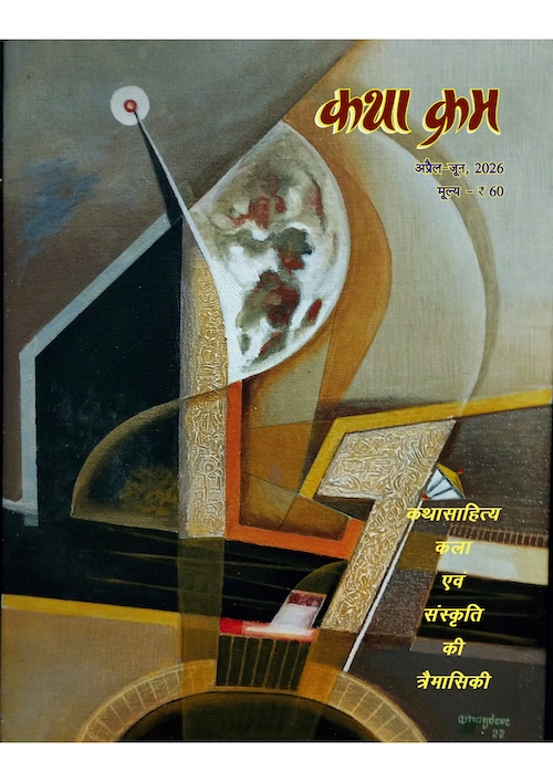 KathaKram