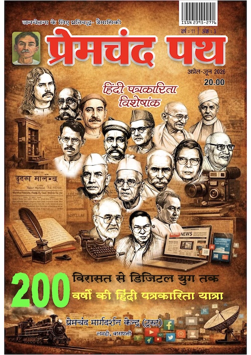 Premchand Path