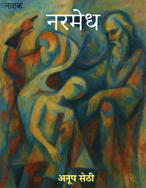 Anup Sethi
